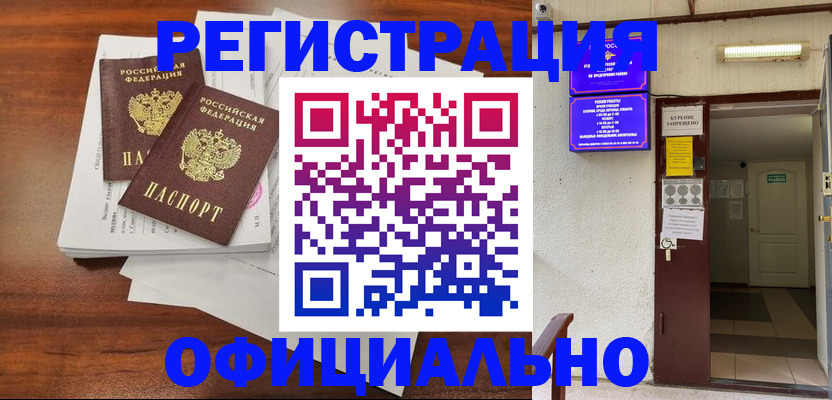 прописка для кредита в Калаче