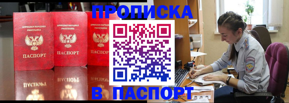 прописка для кредита в Калаче